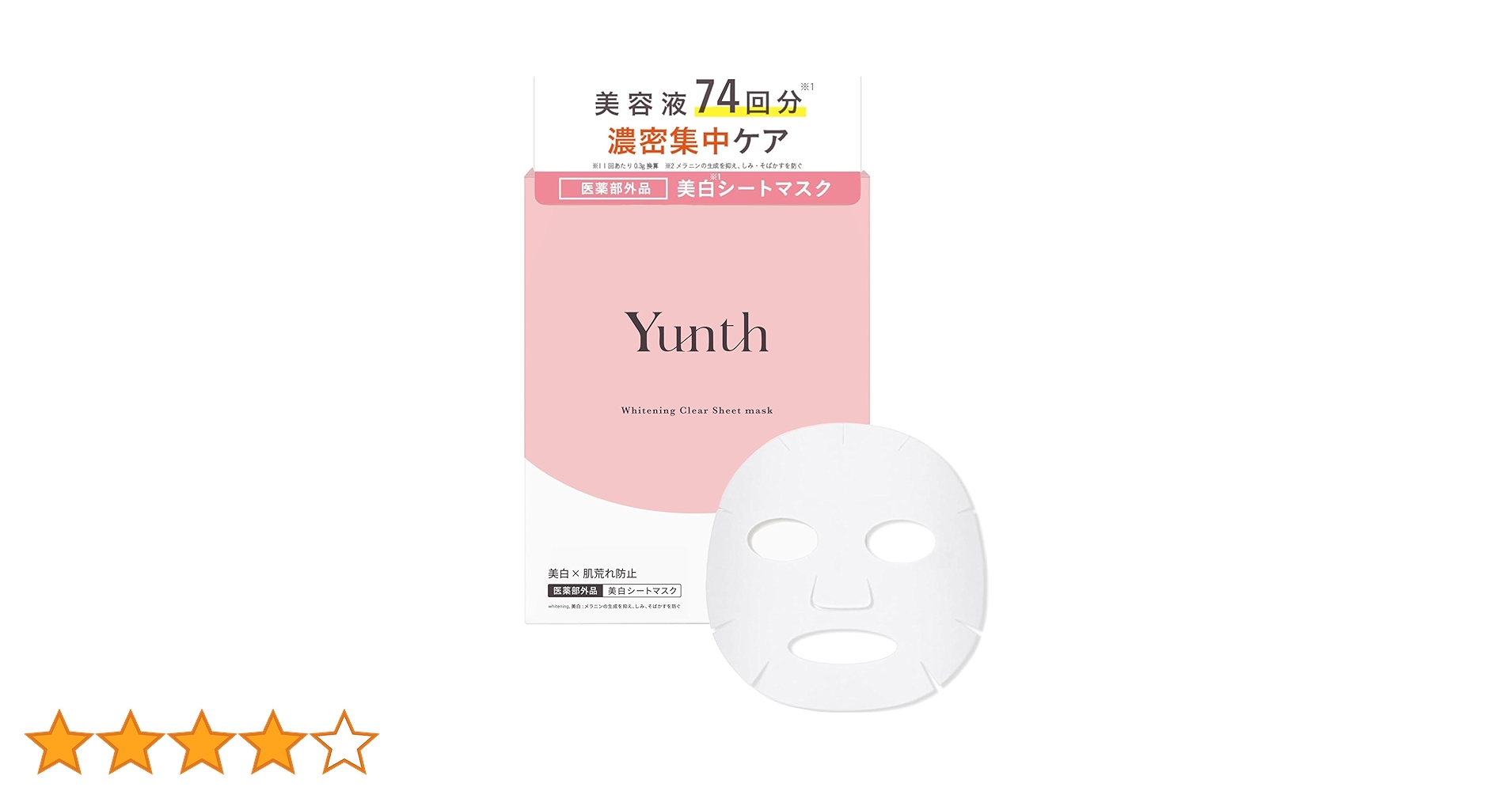 Amazon.co.jp: Yunth ユンス 美白シートマスクS 6枚入り フェイス